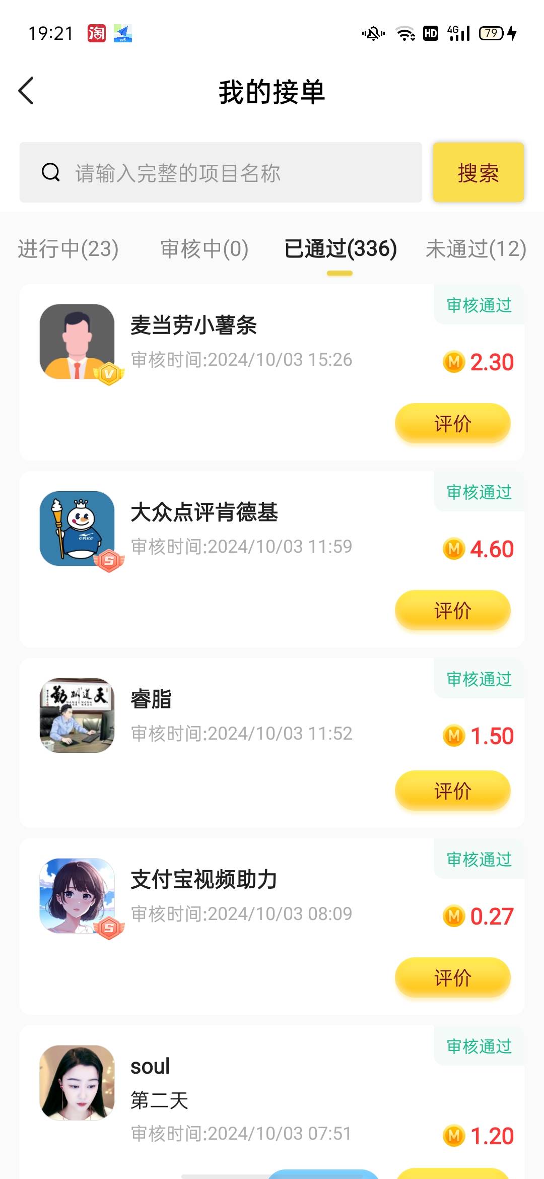 今天秒单的任务，没做过的老哥去看看，明天继续挂璧日结


85 / 作者:人生如戏ll / 