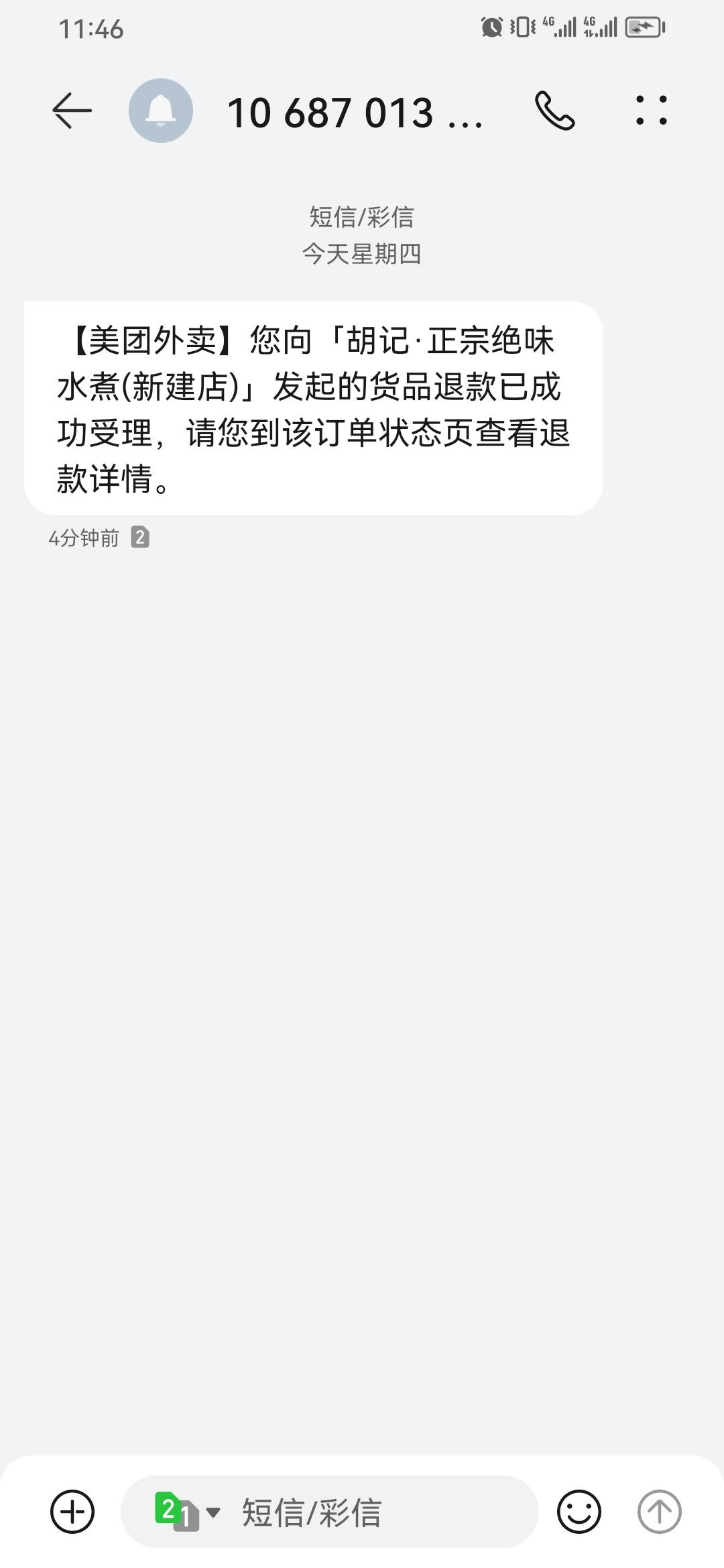 这美团是不是开心就好啊 又没退单又没退钱 发个这个消息搞得我看都没看又在饿了么点了9 / 作者:淡紫宸风 / 