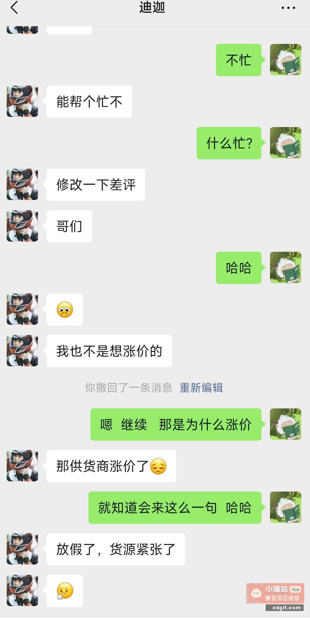 闲鱼买了就给差评，涨价太厉害了

28 / 作者:爱小爷 / 