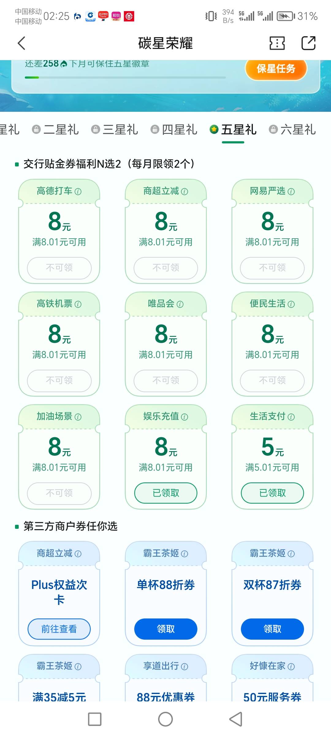 娇娇领娱乐充值8毛券，充值美团10只要0.5，冲锋



94 / 作者:你的益达） / 