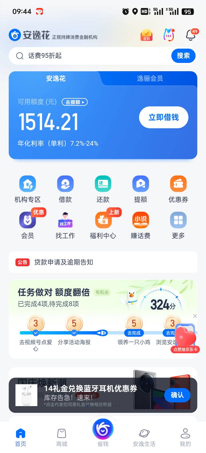 好久给我提升额度，安逸花，基本都是购物额度。有不给我用




48 / 作者:卡农老哥回头是岸 / 