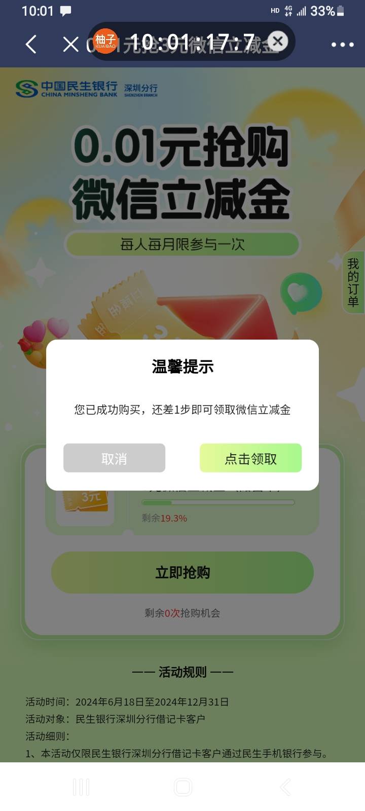 民生0.0.1购3搞定，云闪付深圳10-2五个搞定，话费30-5搞定，送民生码，深圳三类电子就98 / 作者:冯氏铁匠铺 / 