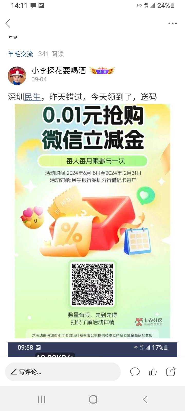 民生0.0.1购3搞定，云闪付深圳10-2五个搞定，话费30-5搞定，送民生码，深圳三类电子就50 / 作者:冯氏铁匠铺 / 