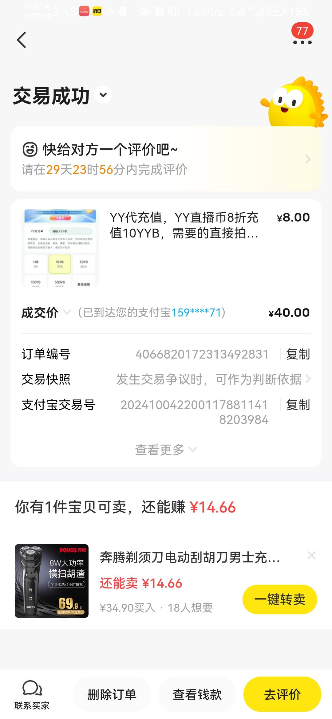 支付宝搜YY直播，领券闲鱼10Y币8出的5个个号成本30.4卖了40

97 / 作者:倩倩老公 / 