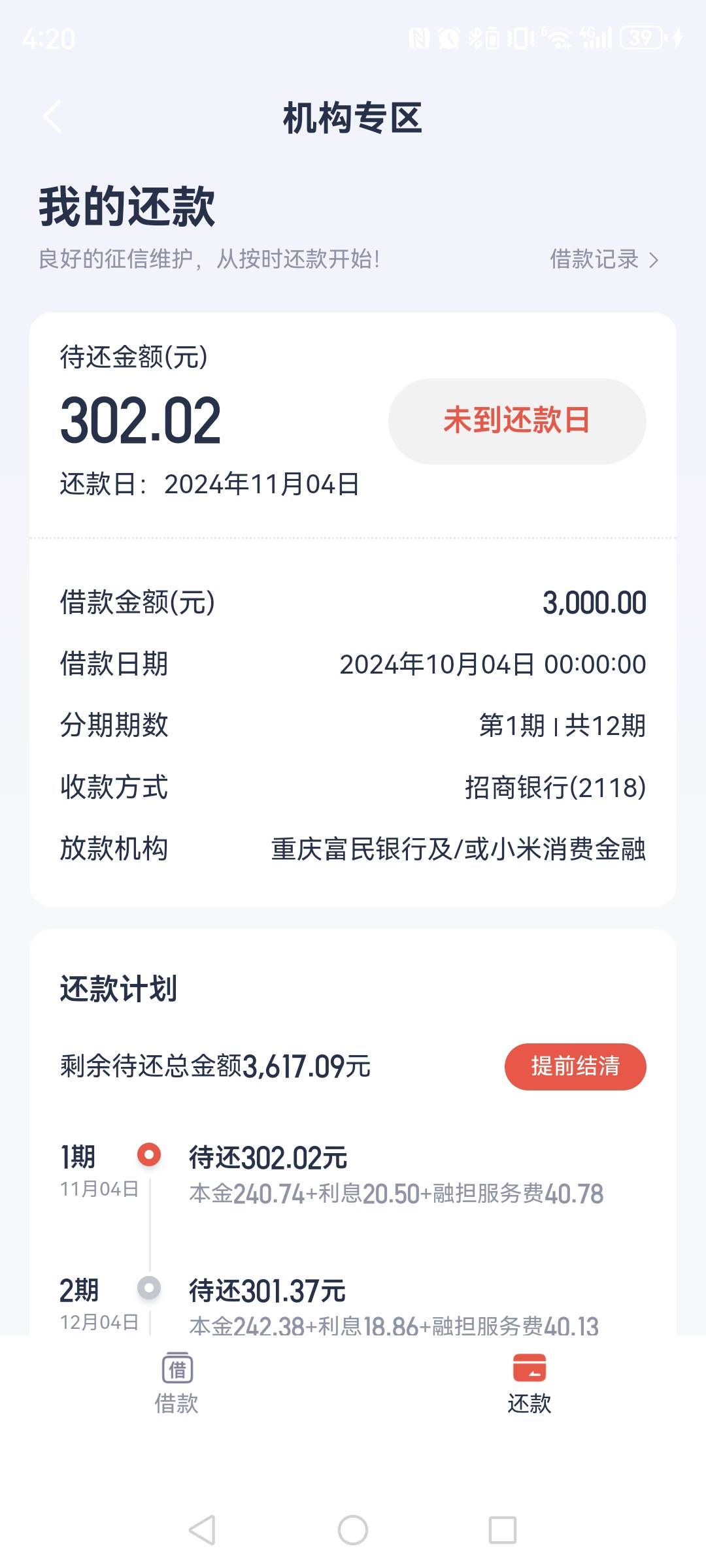 安逸花下款4000.每月三号还款日，四号准时提升额度下款

借1000出了机构6000，上个月72 / 作者:dmsw120 / 