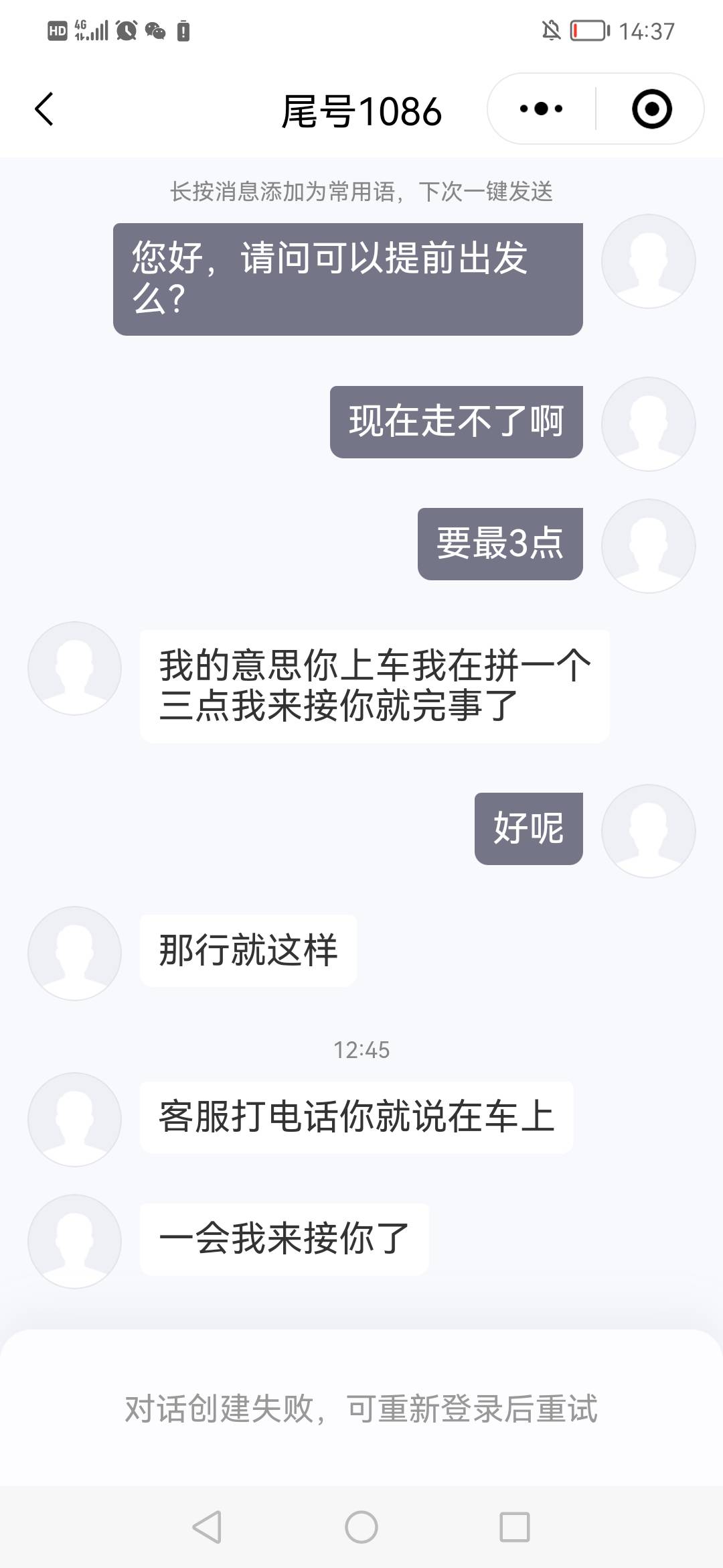 老哥们，被顺风车诈骗了100多，车都没做，行程就完了，约定15：20点出发，他15.15就行80 / 作者:边走边忘吧 / 