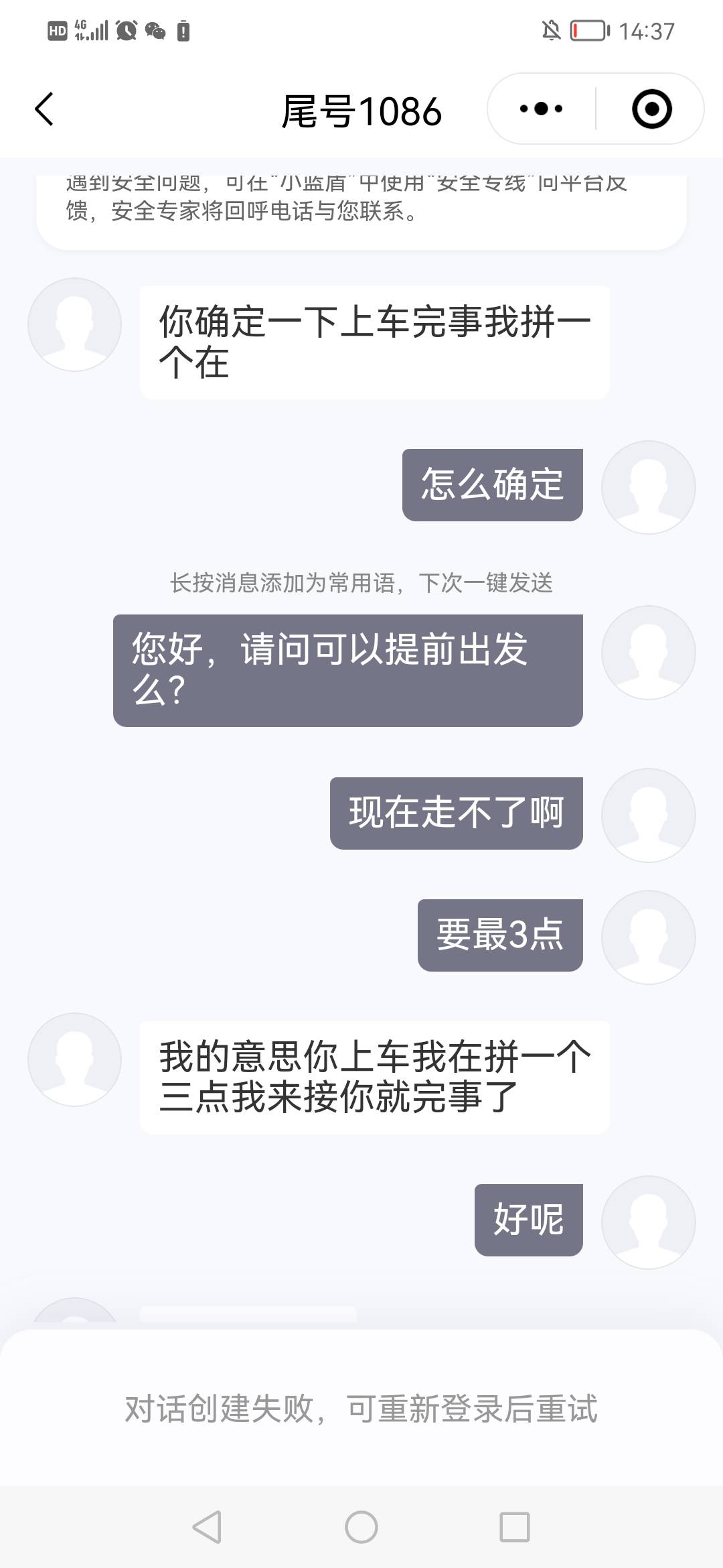 老哥们，被顺风车诈骗了100多，车都没做，行程就完了，约定15：20点出发，他15.15就行22 / 作者:边走边忘吧 / 