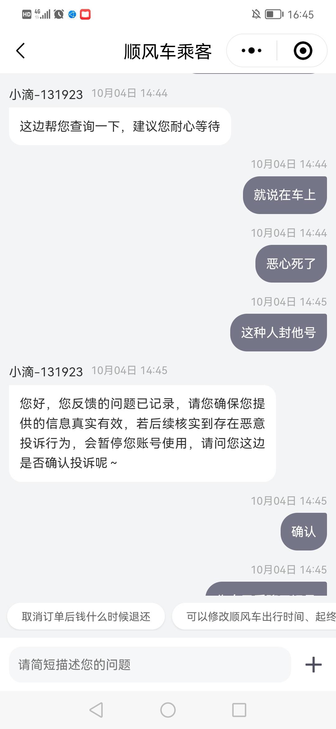 老哥们，被顺风车诈骗了100多，车都没做，行程就完了，约定15：20点出发，他15.15就行70 / 作者:边走边忘吧 / 