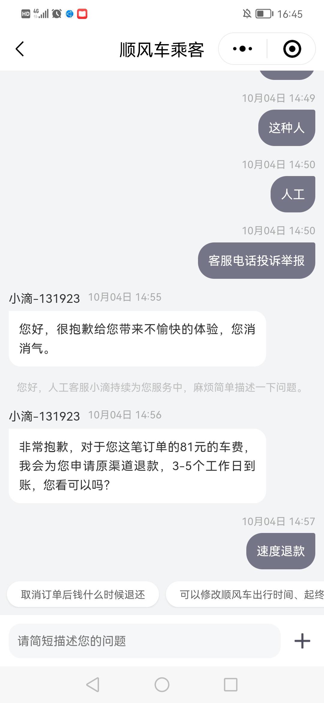 老哥们，被顺风车诈骗了100多，车都没做，行程就完了，约定15：20点出发，他15.15就行10 / 作者:小水顺风顺水 / 