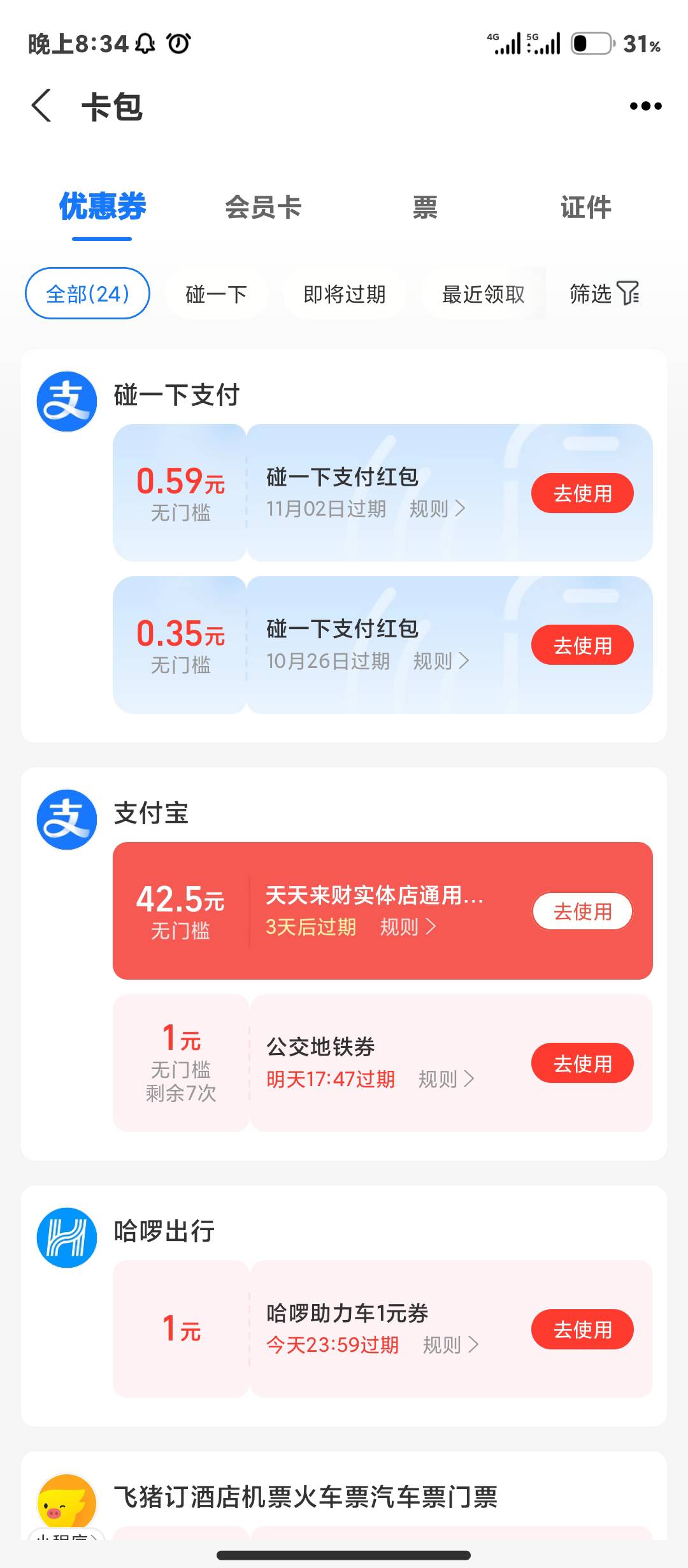 今天真天选了 刚才中了个老哥发的快乐水 支付宝又中了个大的



7 / 作者:柳如是 / 