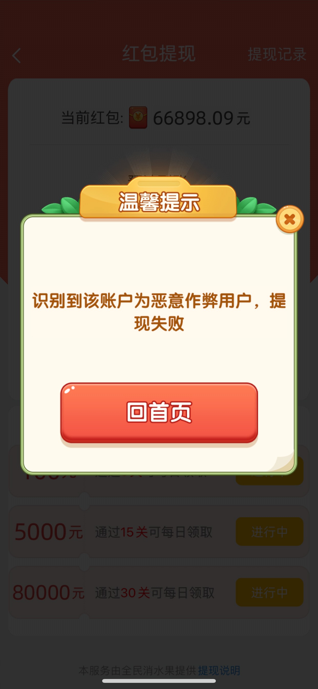 玩不起啊，我正常玩，玩着玩着就不给提现，游戏叫一路发财



14 / 作者:麻木888 / 