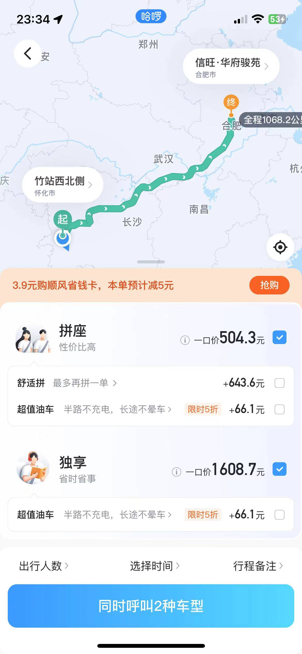 悬赏88。求解，为什么同样的距离，哈啰顺风车比滴滴顺风车贵300多呢？ 只能做独享，因66 / 作者:红尘智慧阿 / 