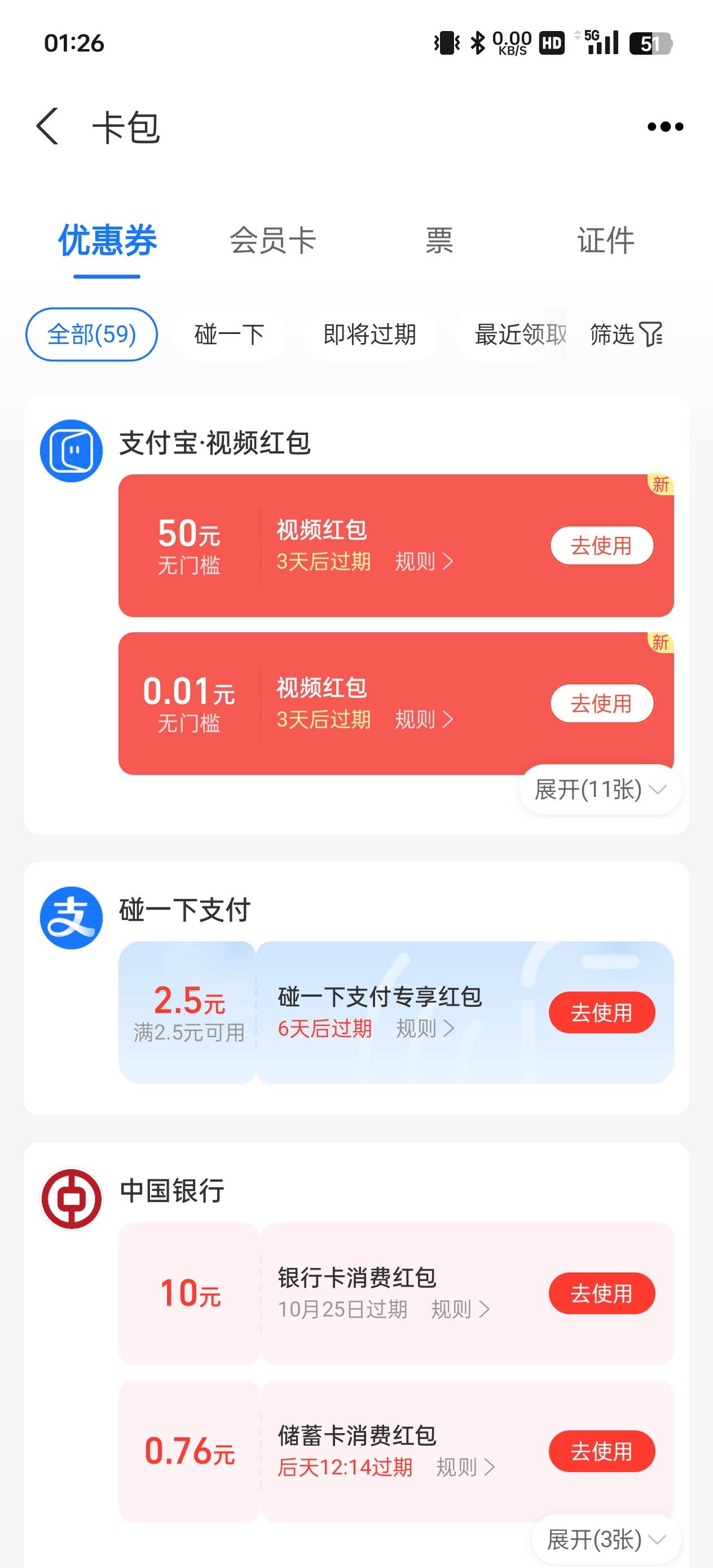 支付宝视频50毛到账 美滋滋 现在又来了个50的懒得看了

91 / 作者:拾荒的老头丶 / 