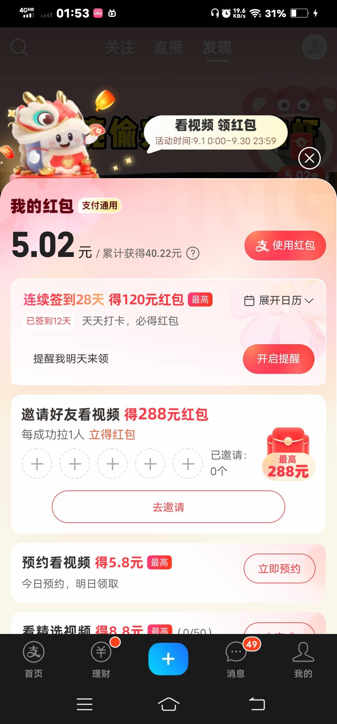 我的两个支付宝很神奇，没有你们那个10  50什么的，就靠签到，两点每天必有一个号是签42 / 作者:没积分了了 / 