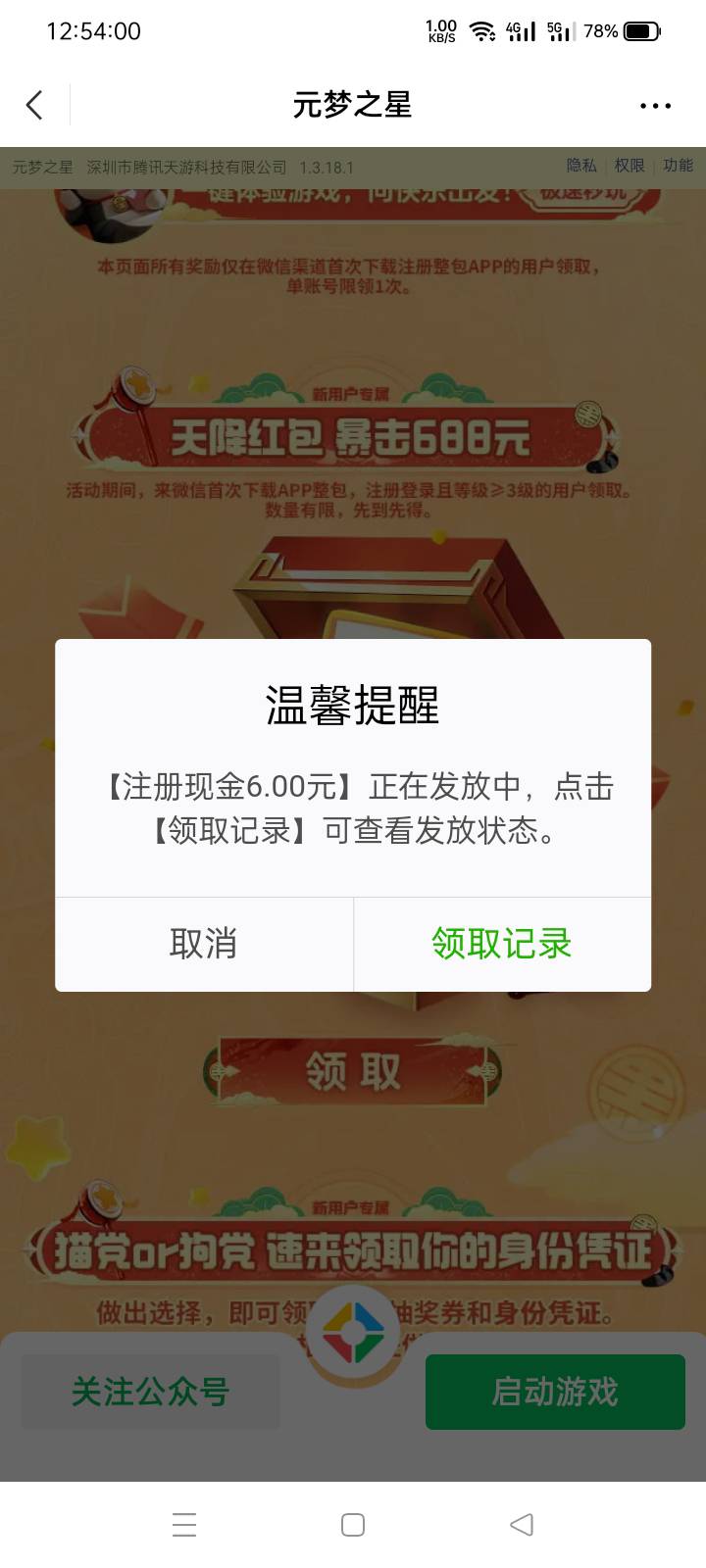 元梦新号还有 


43 / 作者:八十八的八 / 