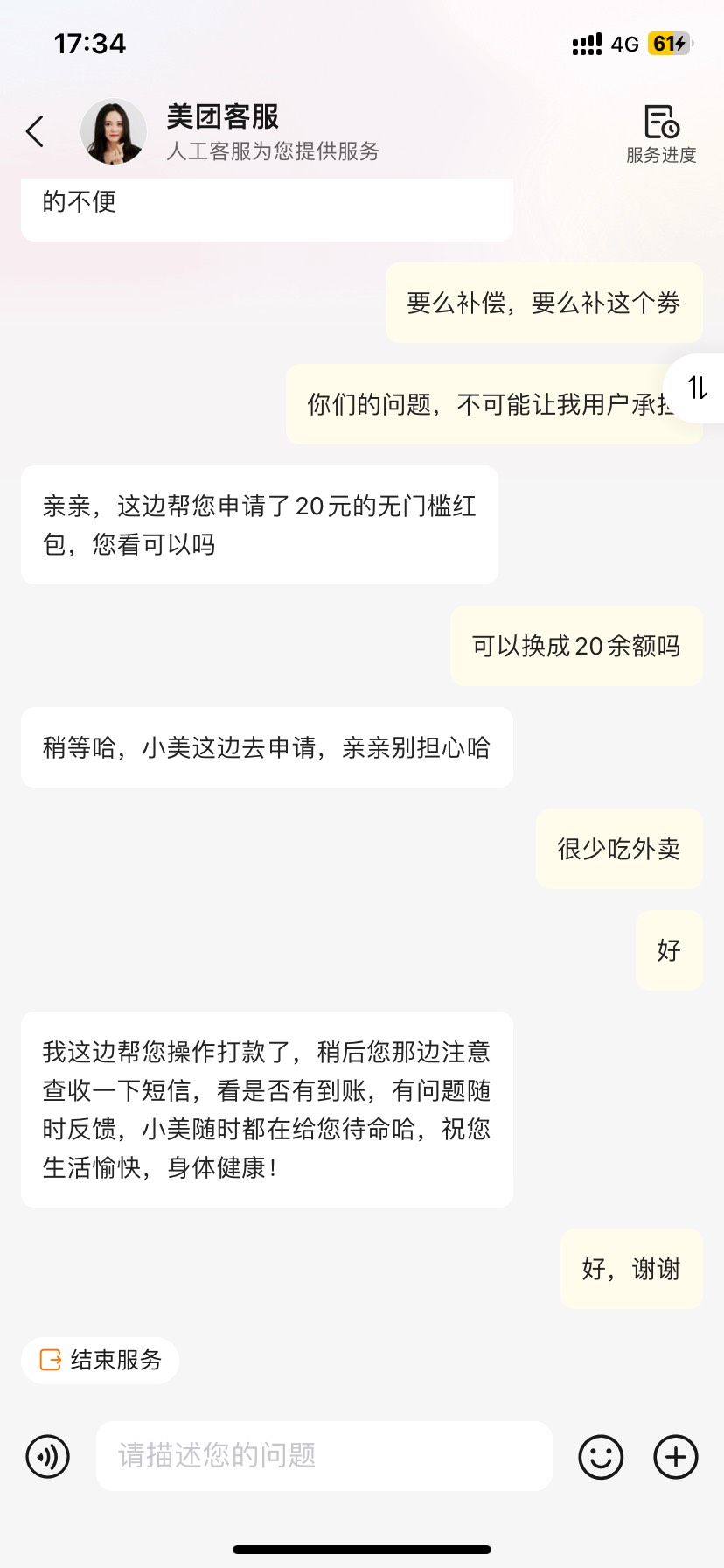 舒服了，申请小美快100毛了


59 / 作者:斗罗湖2号 / 