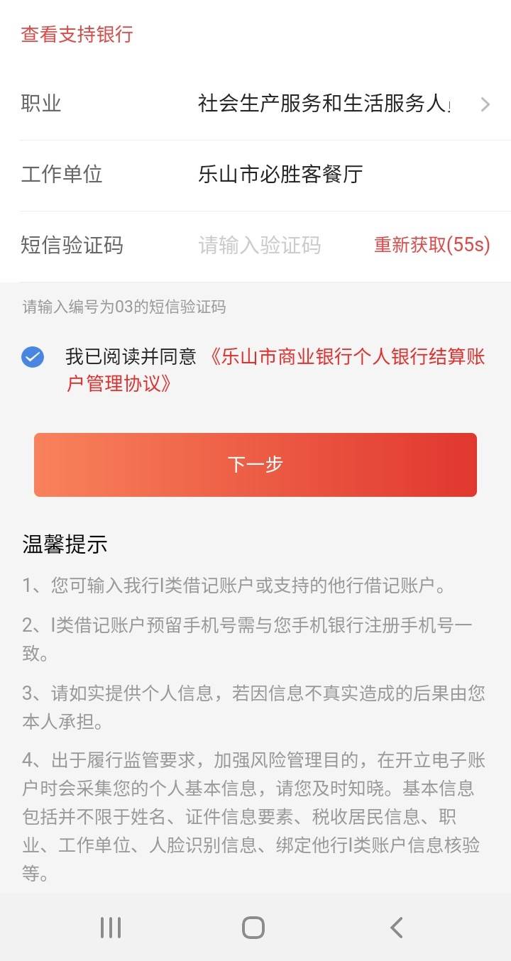 乐山好搞，人脸也一次成，10毛到手。我填乐山必胜客餐厅。




37 / 作者:冯氏铁匠铺 / 