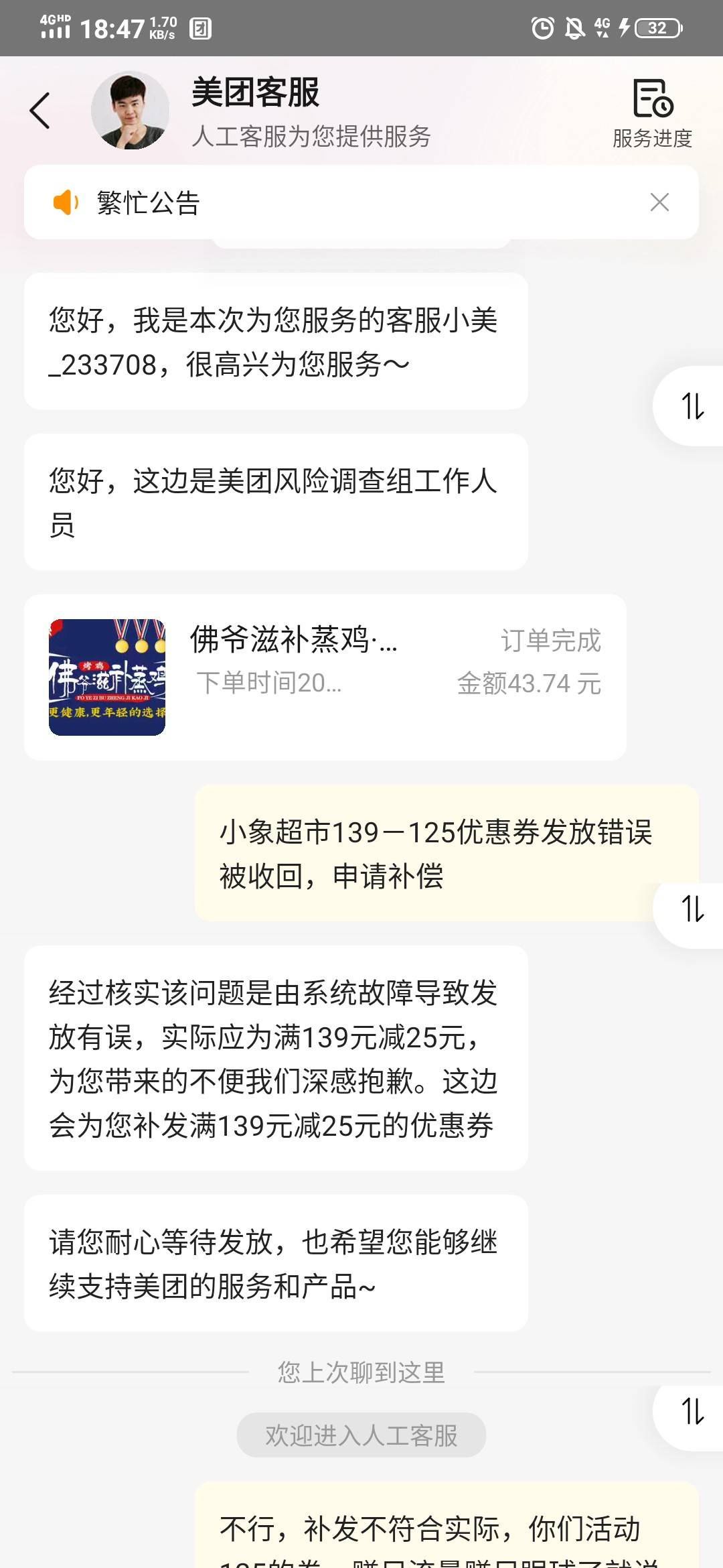 风险调查组的客服都来接待了，美团前线客服告急。



38 / 作者:老实人的呢 / 