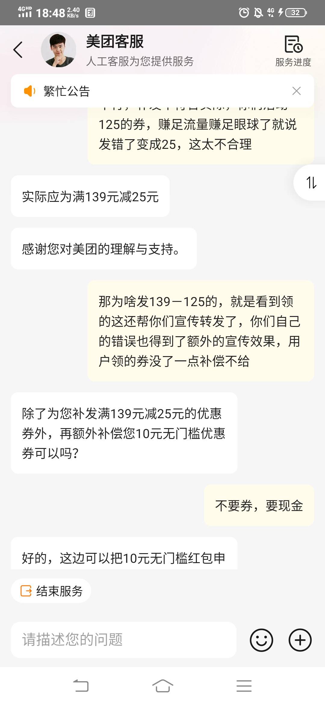 风险调查组的客服都来接待了，美团前线客服告急。



50 / 作者:老实人的呢 / 