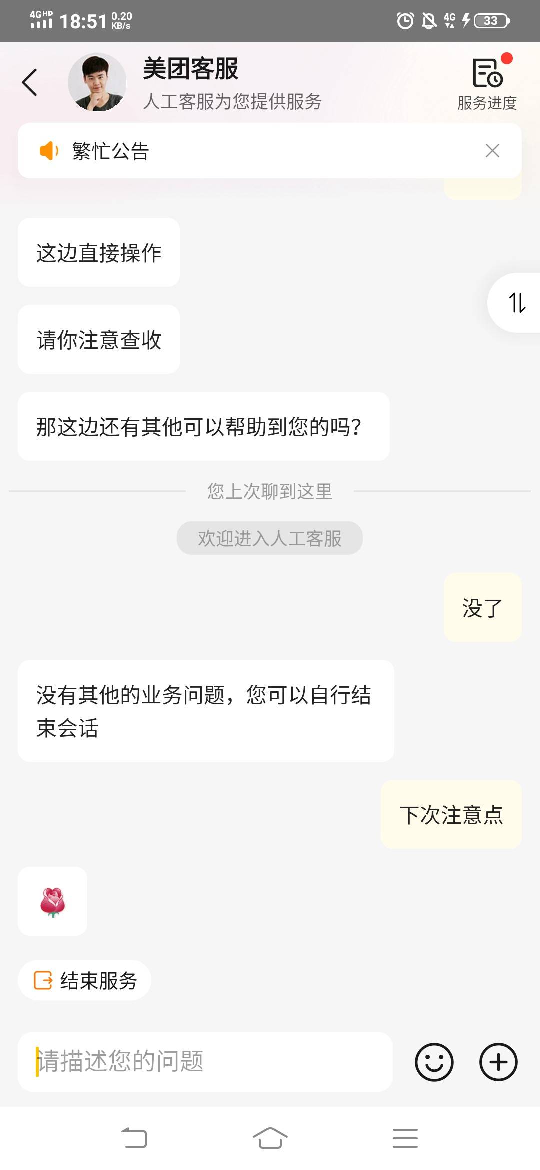 风险调查组的客服都来接待了，美团前线客服告急。



43 / 作者:老实人的呢 / 