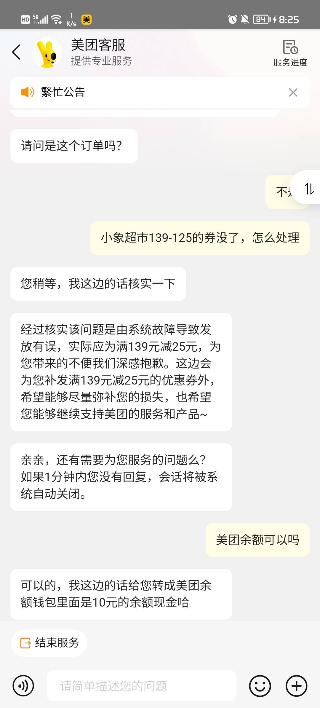 碰瓷成功，没领过小象，换客服记得，遇到硬钢的就换

48 / 作者:漂亮男孩哈哈 / 