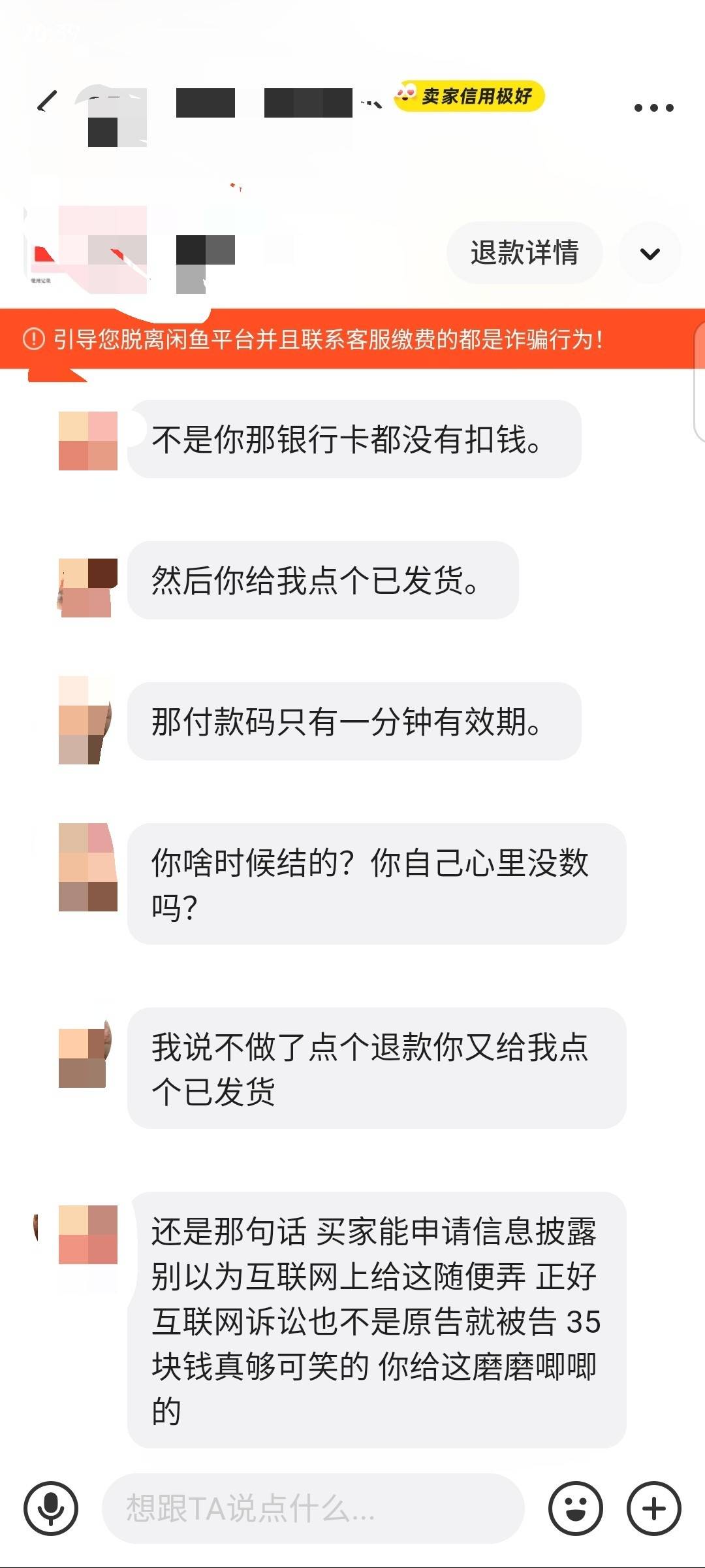 这个闲鱼官司我能赢吗？消费券他申请退款


42 / 作者:我是大兄弟 / 