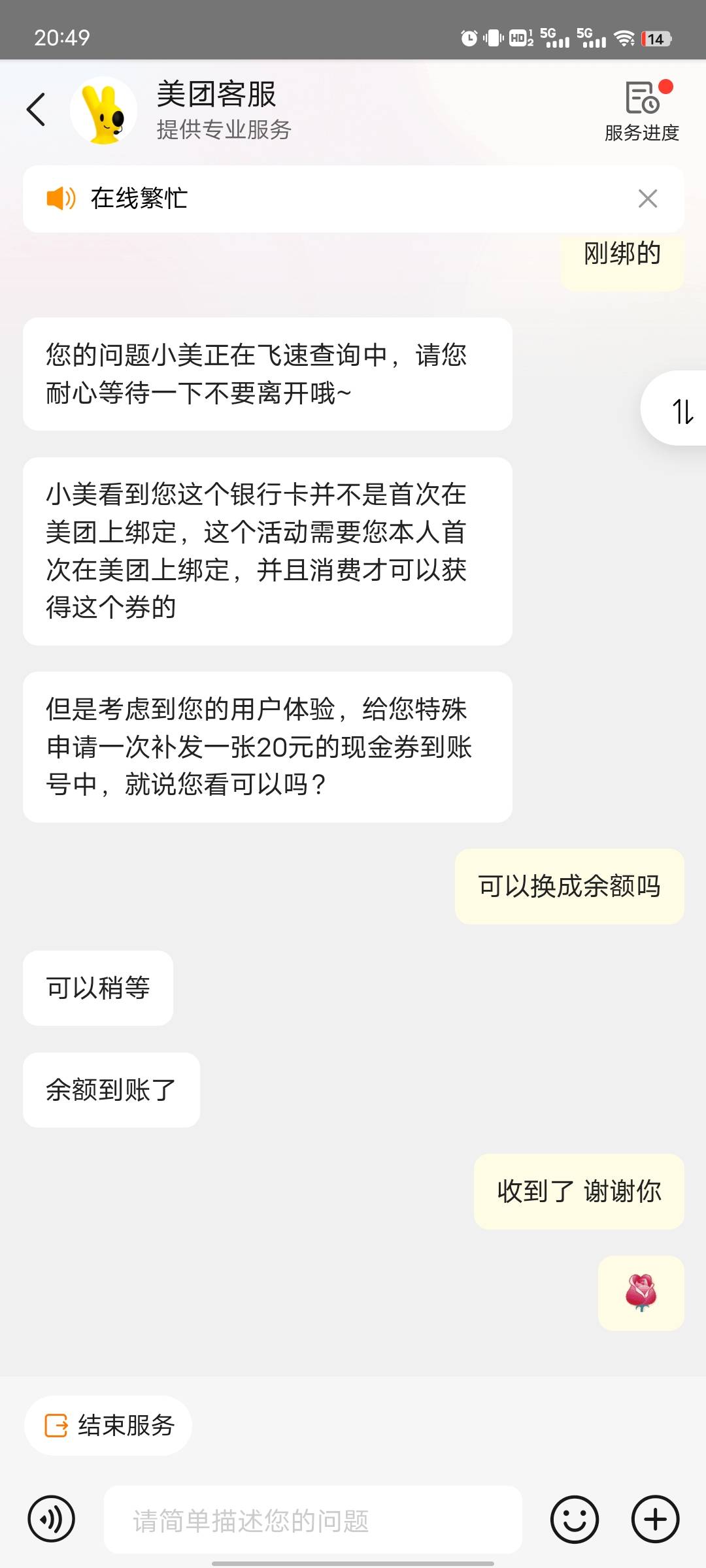 美团注销号重新绑卡20继续申请起来 今天最大的小可爱是美团 赔付20+绑卡20 首单还有一5 / 作者:活在苦难之中 / 