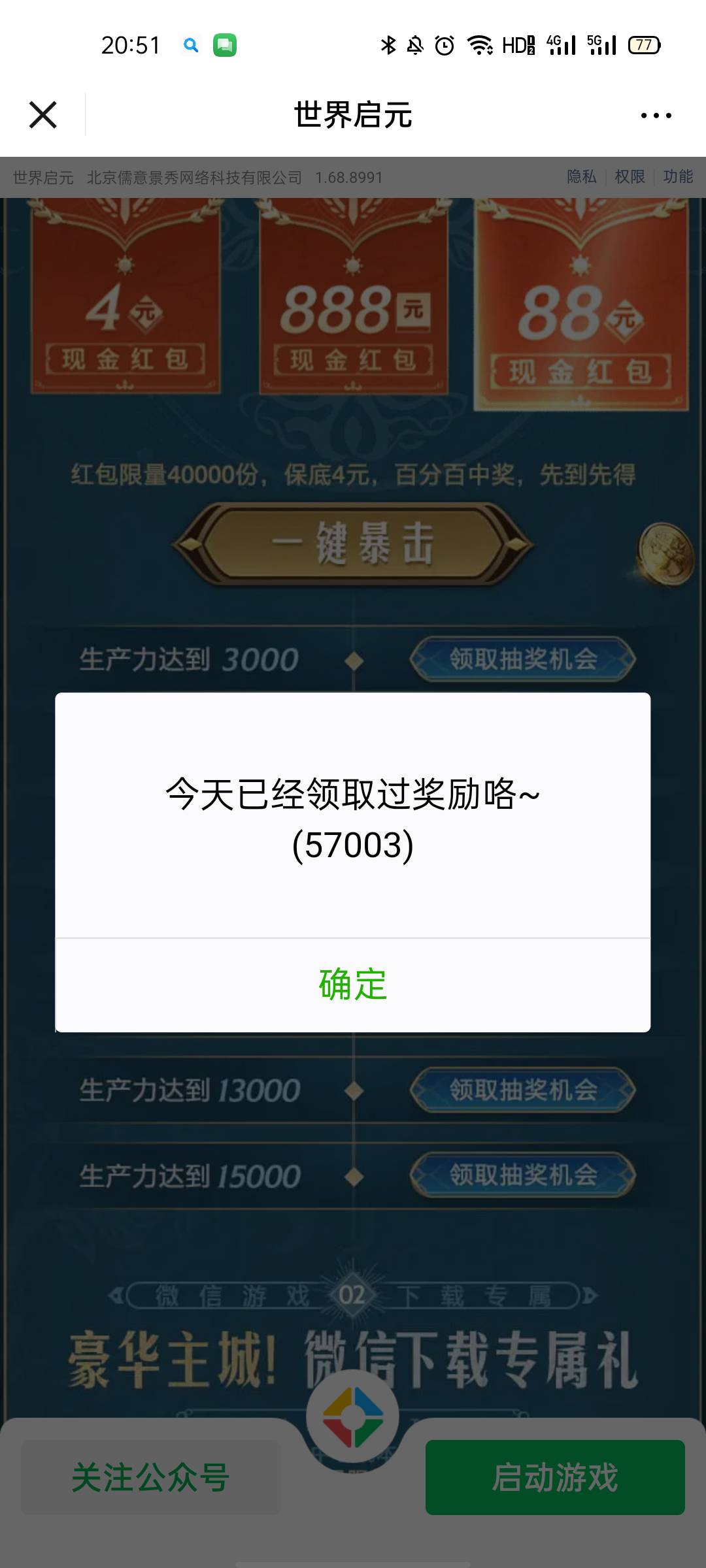 世界启元这个是一个实名限7次？不是一个V限7次吗？我两个V在搞，一个领了四次一个领了95 / 作者:黑神话悟空 / 