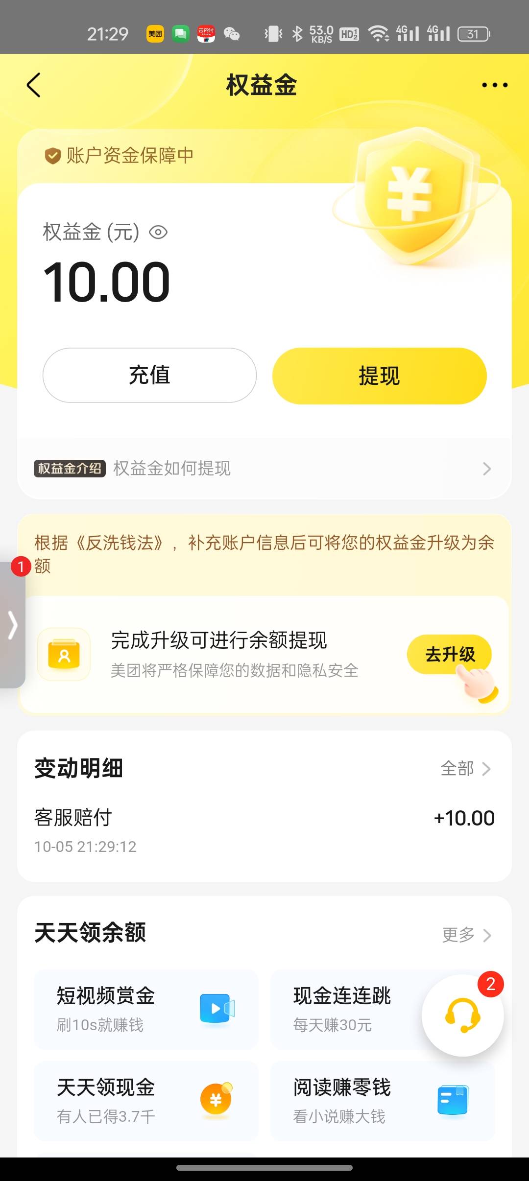 2个号，每个10元，到手


61 / 作者:撸起袖子加油-撸 / 