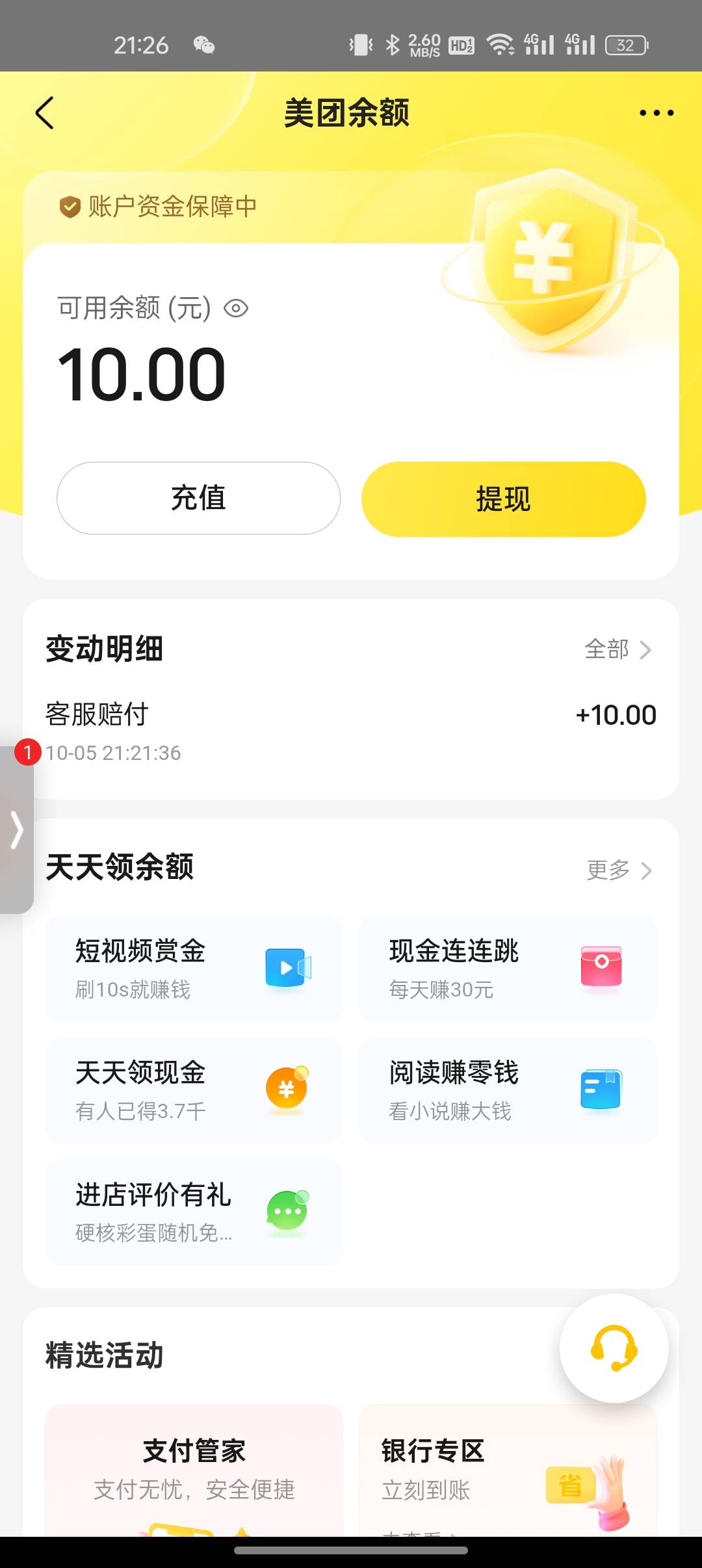 2个号，每个10元，到手


31 / 作者:撸起袖子加油-撸 / 