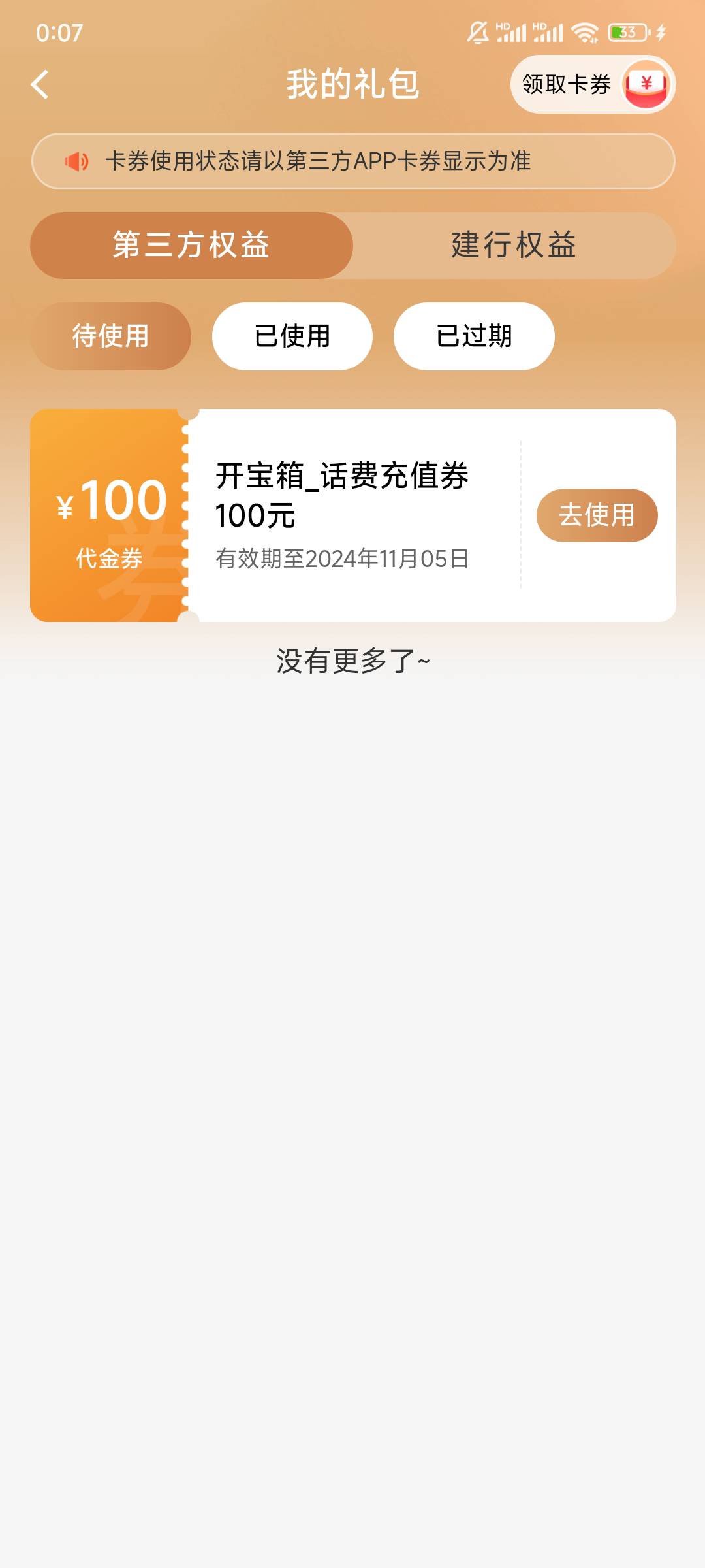 老哥们运气好中了个100话费，这个不能出吗？

10 / 作者:繁花sw / 