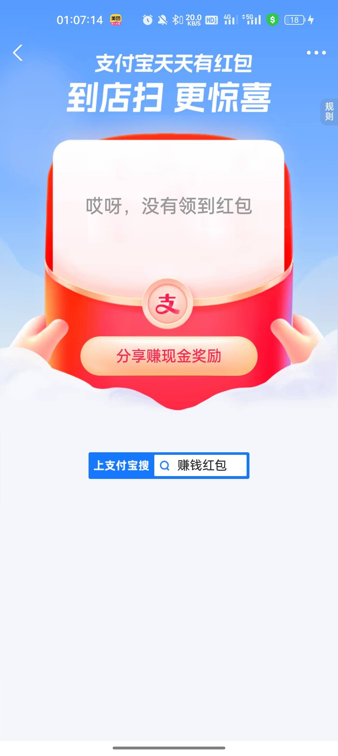 为什么几个支付宝扫码都是这样啊领不到红包

84 / 作者:那就这样八 / 