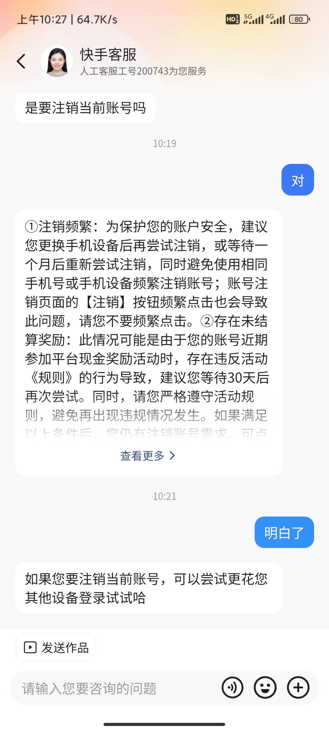 哪个老哥有空，帮我注销一下快手，我的设备黑了2毛

40 / 作者:那边了 / 