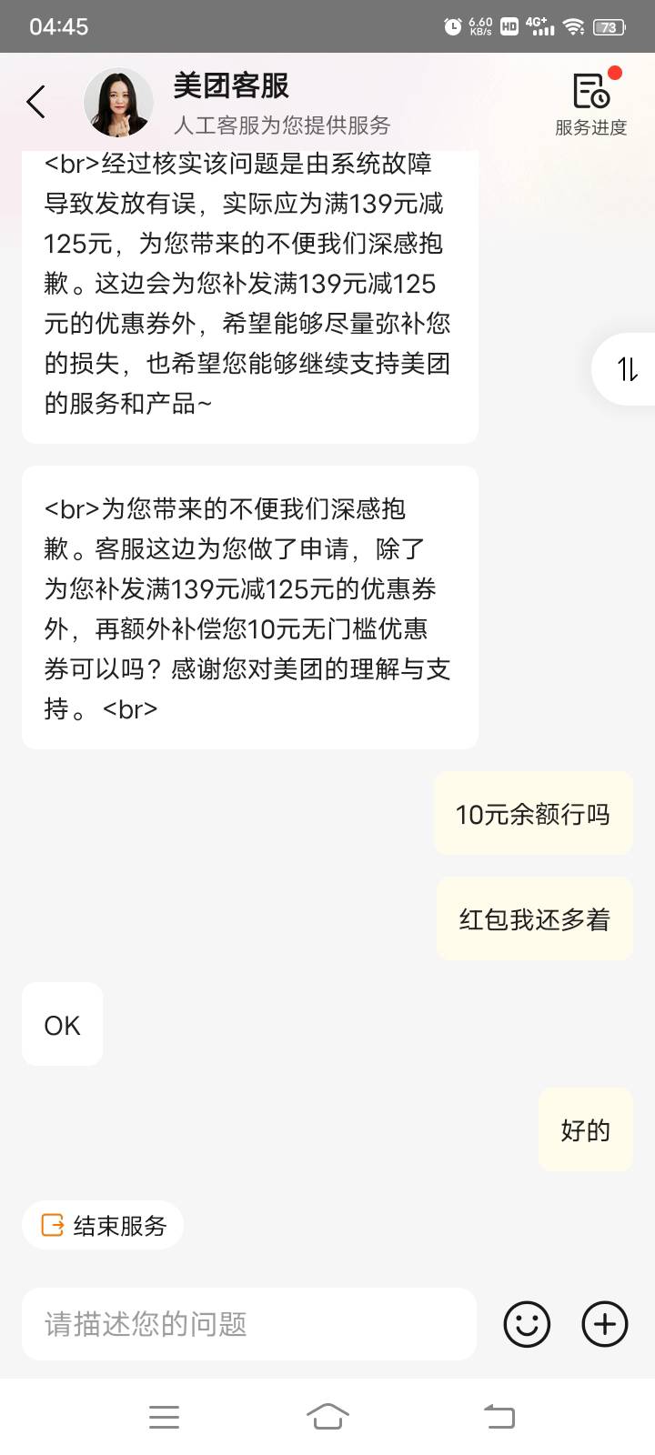 我看你们发能申请第二次，还真行，他说补这个券是无门槛的那不是额发财了么

45 / 作者:先生my / 