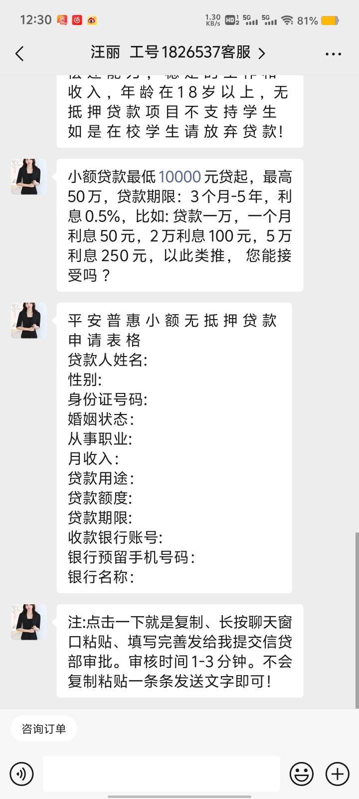 什么玩意现在都有贷款的骗子了？

55 / 作者:故卿. / 