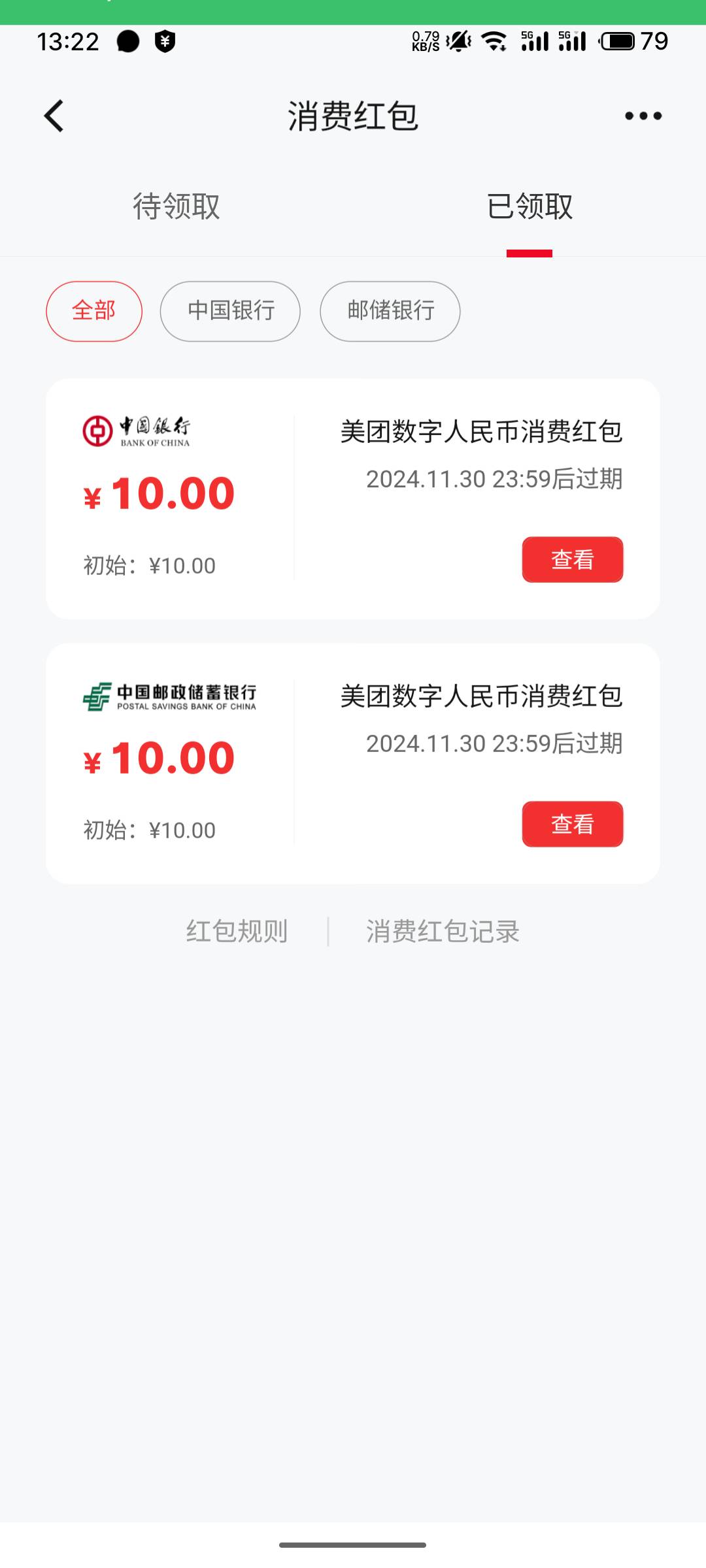 为什么数币APP里面没有工商的红包啊，中行邮政的都到了，就是工商只有美团两个支付券
56 / 作者:am66 / 