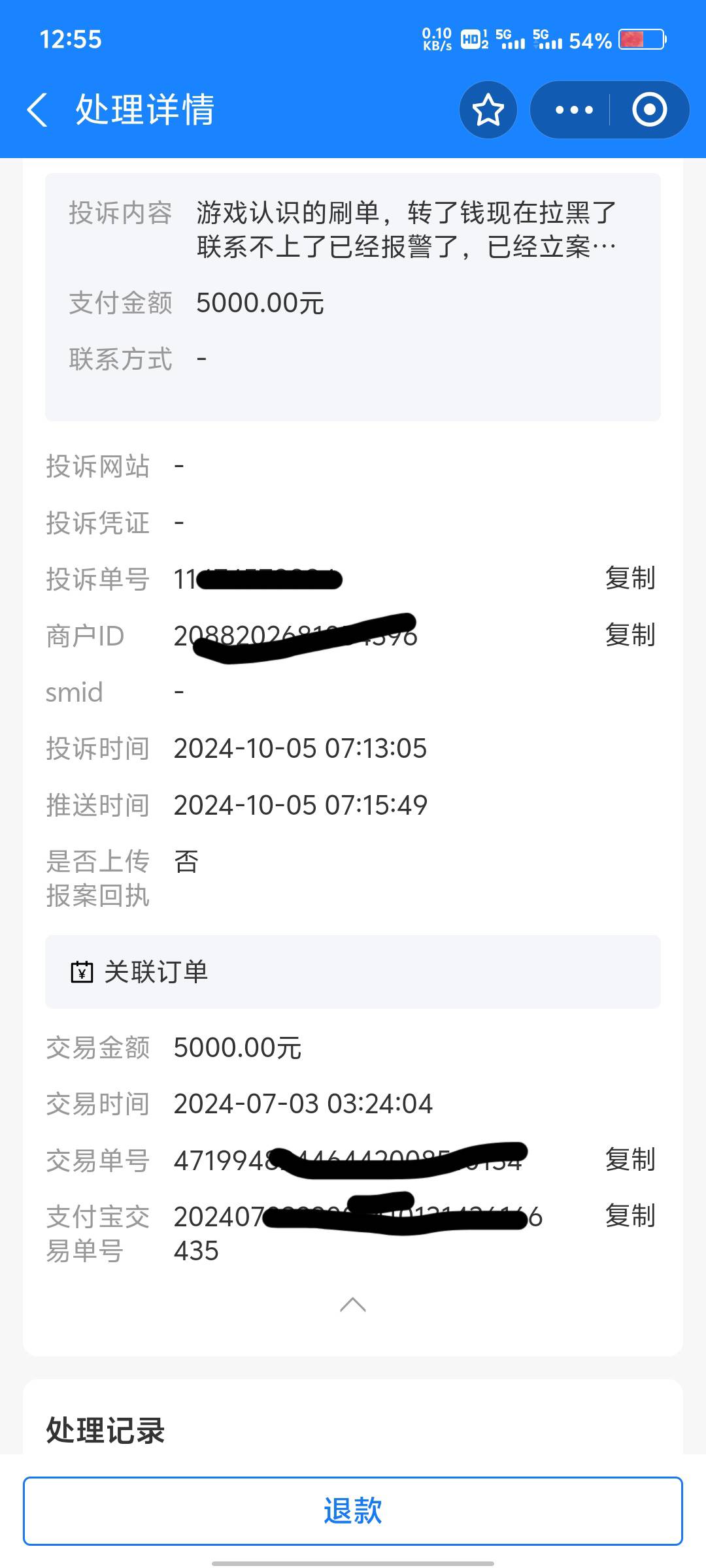遇到个小可爱，三个月前通过收款码上分，昨天以买游戏账号被骗投诉申请退款，支付宝客32 / 作者:宁波天一长 / 