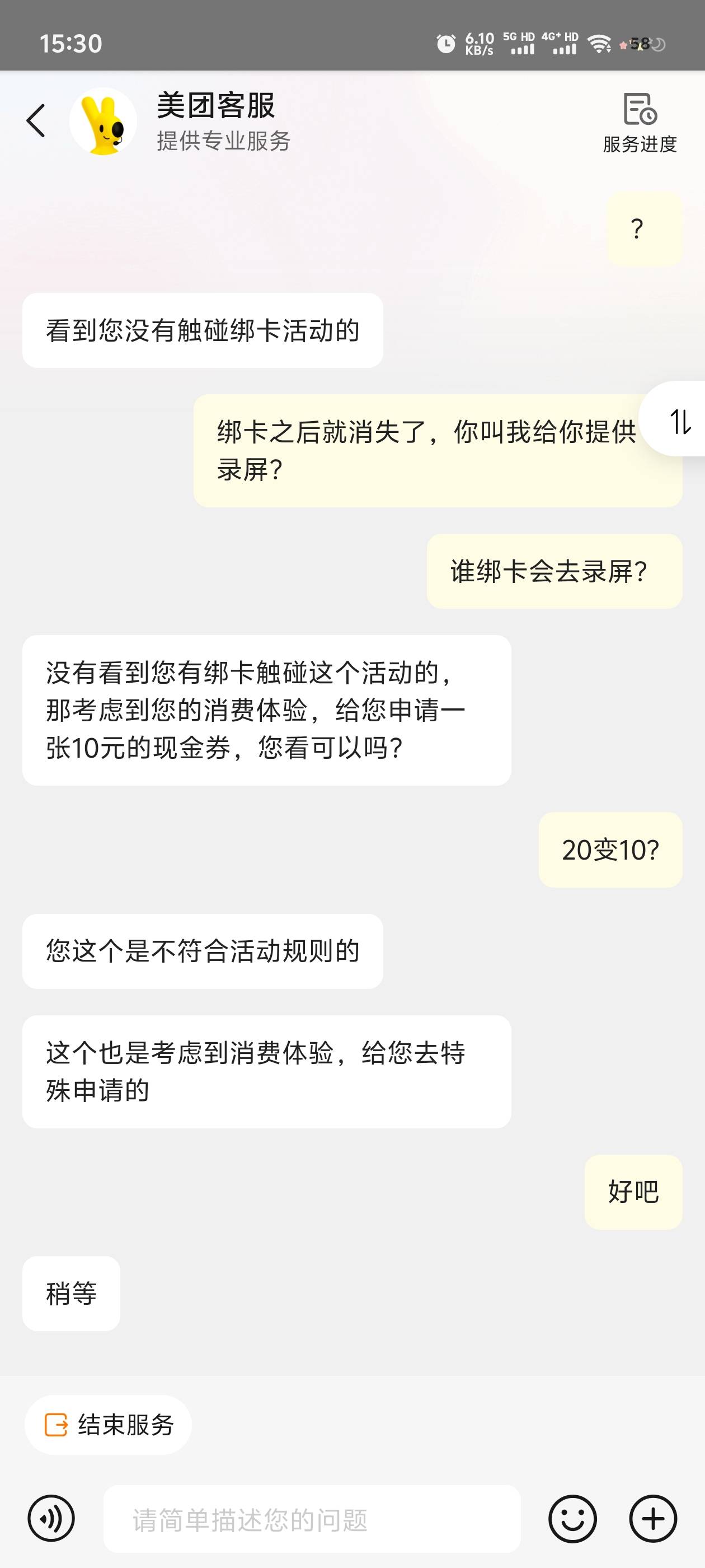 美团实名绑卡不给券，申请小美只给了一张20现金券，就是不给换余额

76 / 作者:大穷鬼 / 