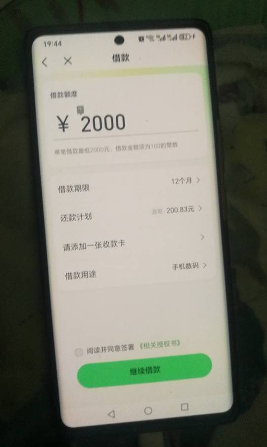 宜享花牛批，重新注册显示有8000然后跳到芝享花只有两千，点开会员显示匹配资方，一分23 / 作者:别在做梦了 / 