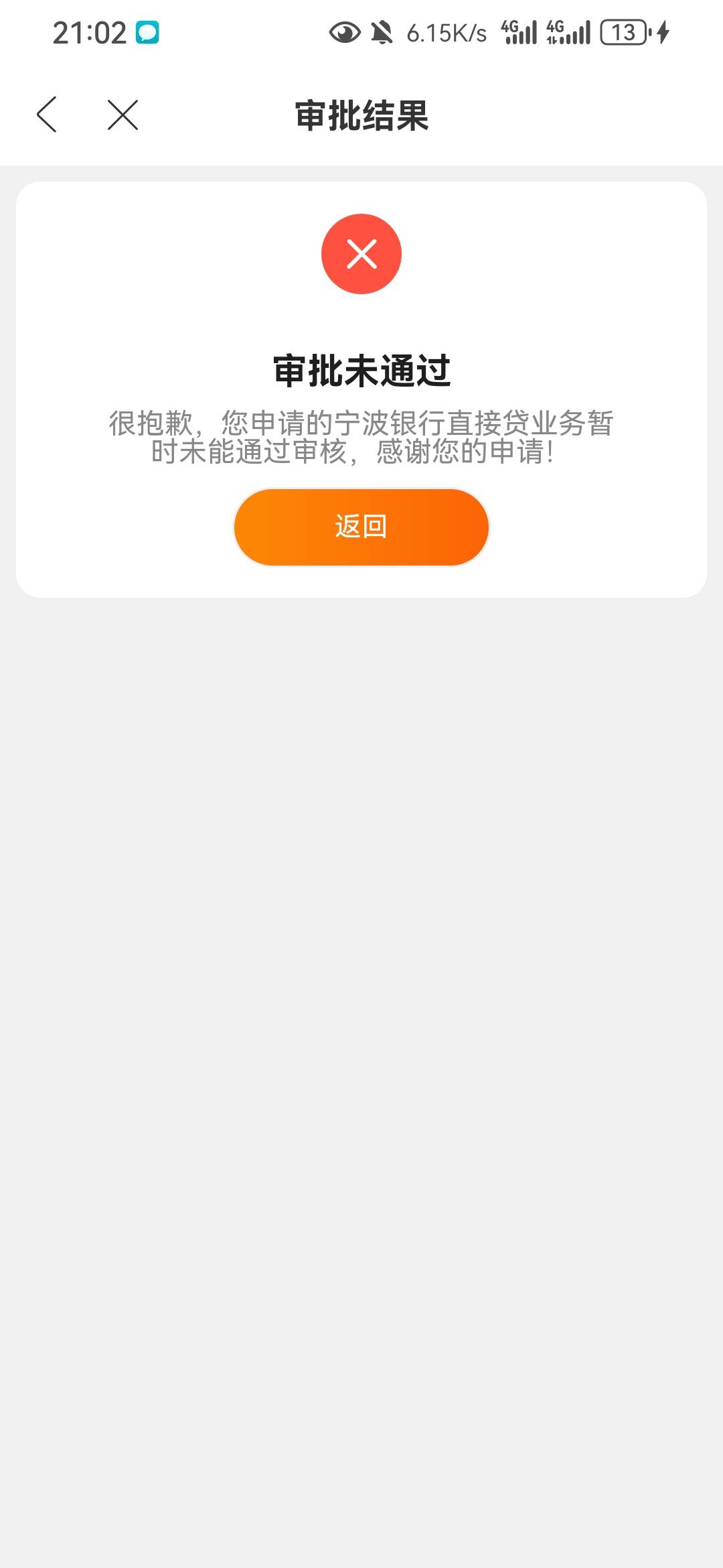 给大家发个毛，不知道是不是过去的毛了
下载璟江会，点钱包，进去点宁波银行那个借款47 / 作者:忘川河难度 / 