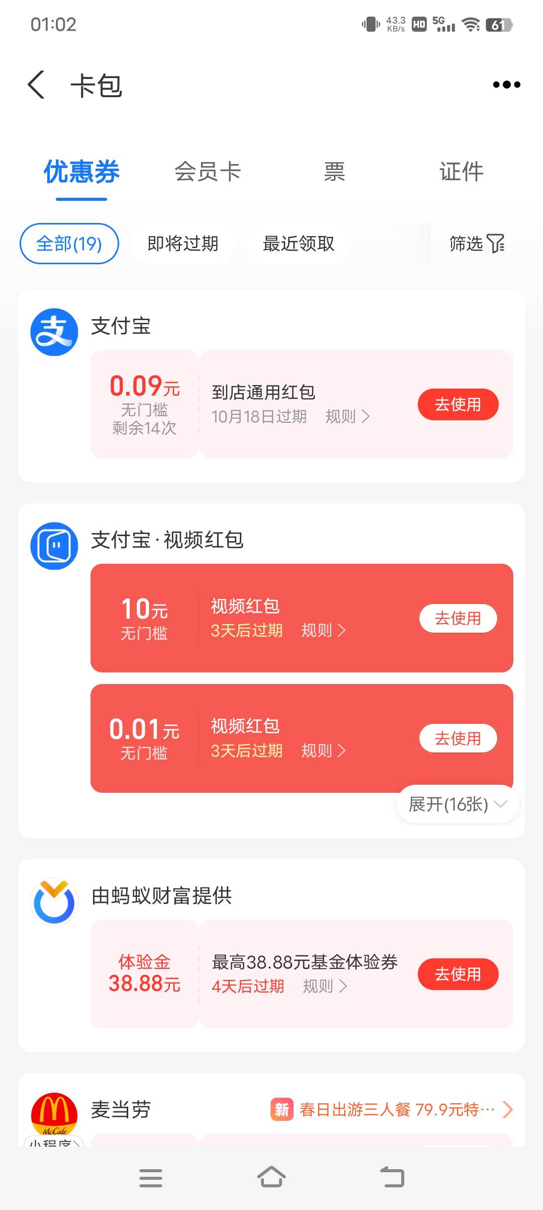 老哥们。这个支付宝十块视频红包怎么T啊？

42 / 作者:半城繁华2.1 / 