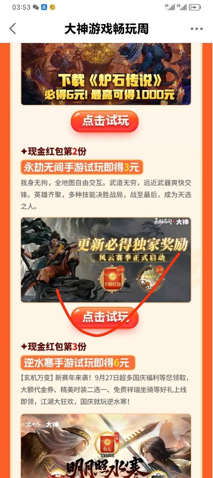 网易大神永劫无间打螺丝。这个是秒到的，其他8个游戏试玩不知道是不是秒到没测试！先96 / 作者:助女为乐 / 