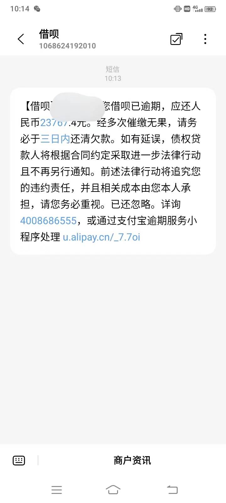 zfb现在也疯了，天天短信，名下手机号都发，借呗花呗轮流发，以前都是几个月发一次，9 / 作者:fffzzz / 