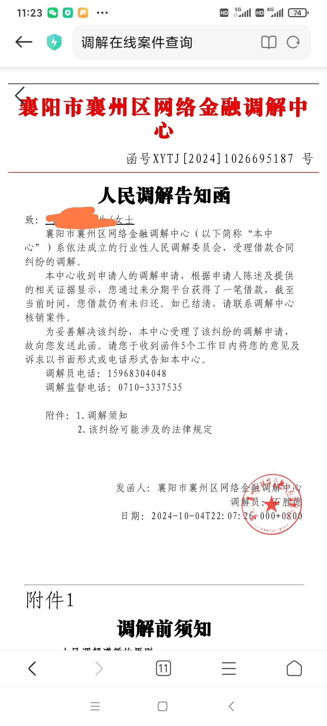 有老哥知道这是要被起诉了吗？从被起诉到冻结微信支付宝时间是多久阿？

2 / 作者:一切随风而逝19 / 