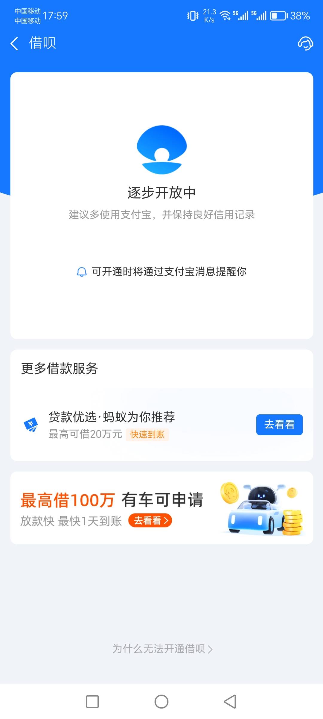 这个借呗不是一直有入口的吗，我又大清了吗


2 / 作者:你的益达） / 