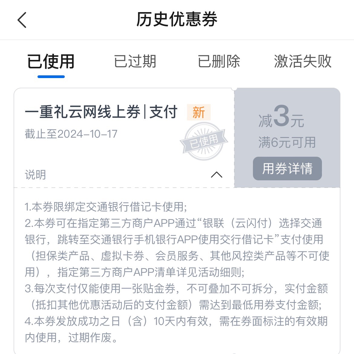 交行云网支付卷可以在京东买沃尔玛加个0.01的权益，付款前看不到优惠，但实际上抵扣了46 / 作者:李玉显1125 / 