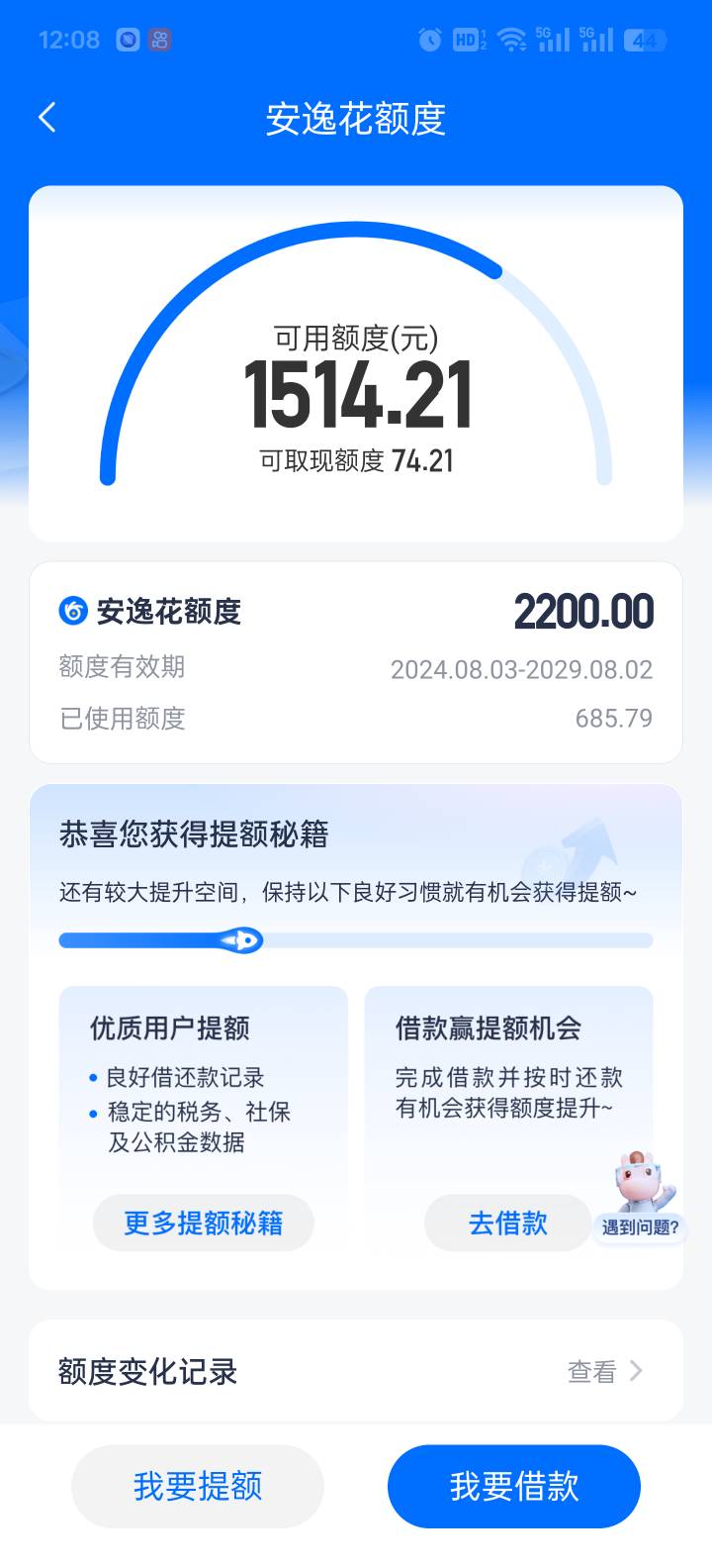 安逸花疯了？天天推没一次下的，然后我就去支付宝公众号试了一下600额度结果他给我推7 / 作者:卡农官方董事长 / 