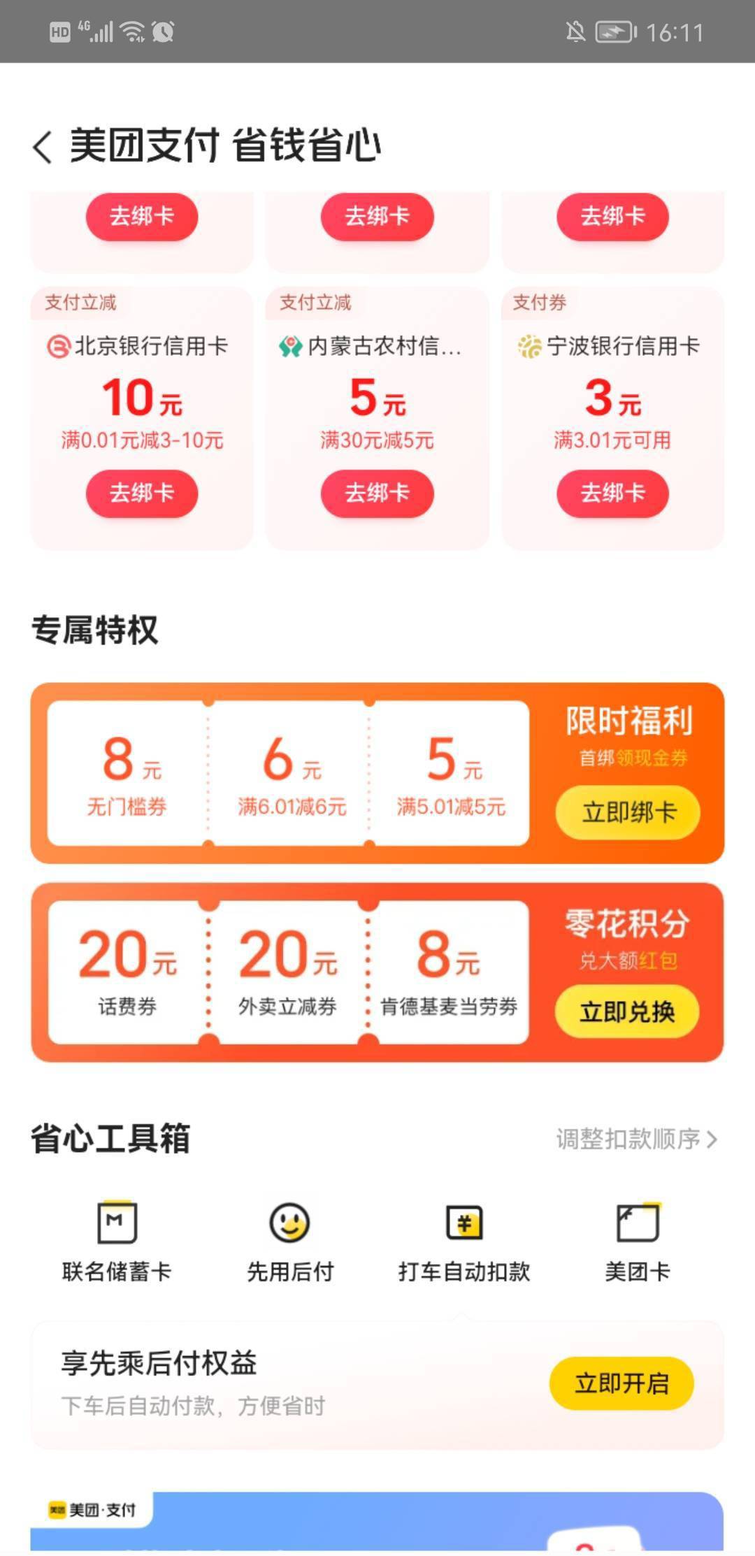 上次申请女客服死活只给10现金卷，说两句好话又申请了19，男客服就是比女客服好说话

77 / 作者:秋红秋风 / 