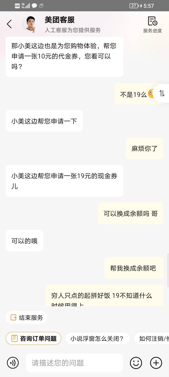 上次申请女客服死活只给10现金卷，说两句好话又申请了19，男客服就是比女客服好说话

45 / 作者:秋红秋风 / 