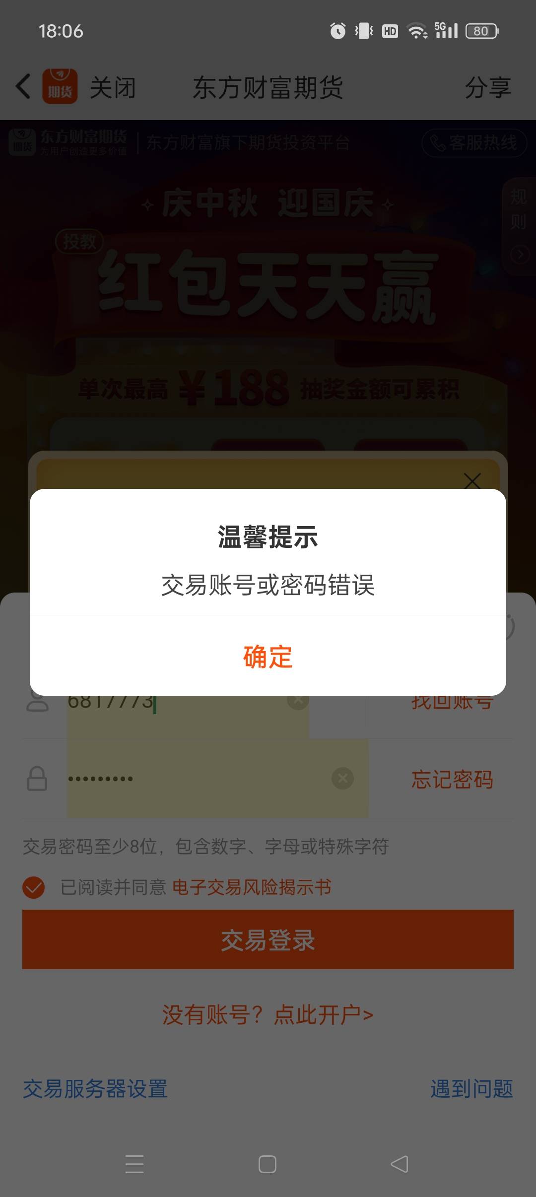 老哥知道怎么回事吗？账号密码都对。怎么老是说错误。一直要确认信息


22 / 作者:terry糊涂 / 